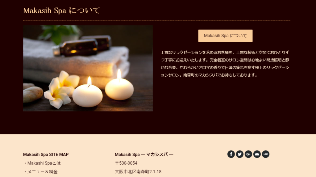 Makasih Spa 様・ホームページ制作実績