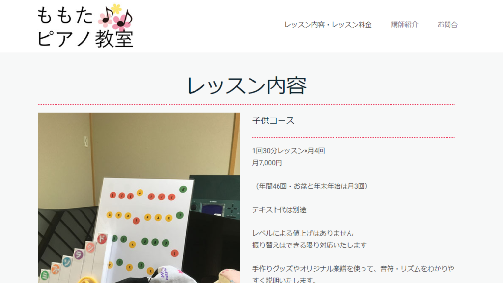 ももたピアノ教室様・Jimdo版ホームページ