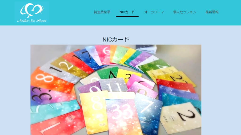 SeaHearts様・Jimdo版ホームページ